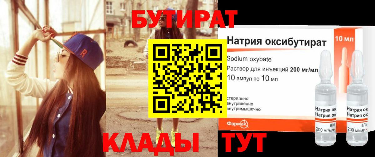 Чебоксары  Бутират 99%  Вход с VPN 