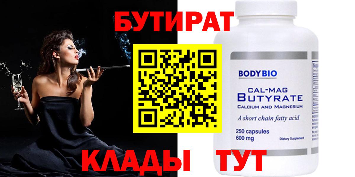 Бутират вода Чебоксары