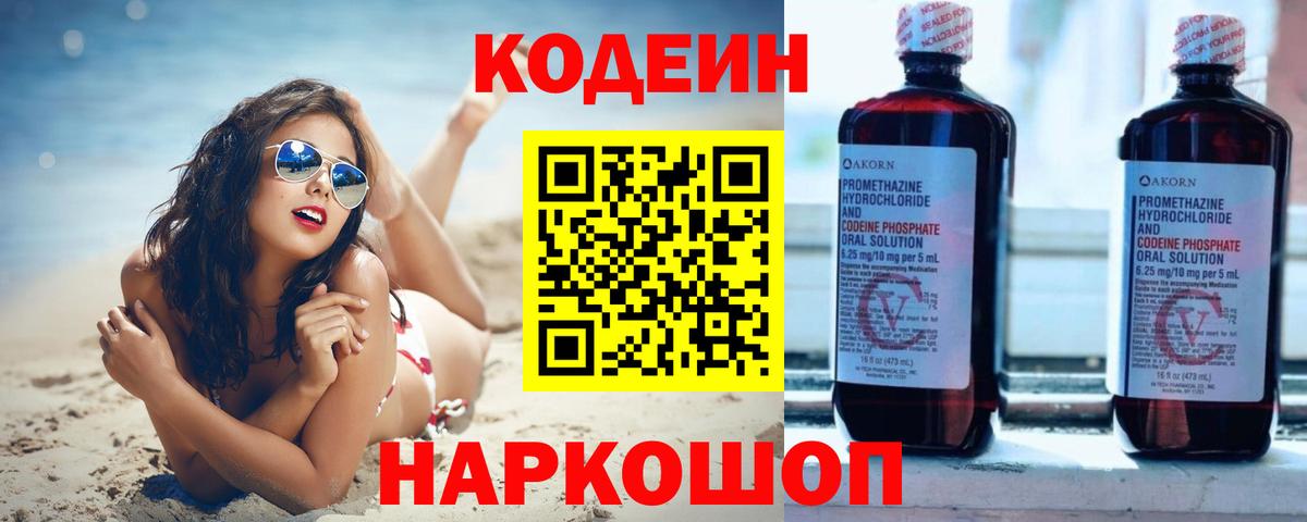 Кодеин напиток Lean (лин)  Кодеин Purple Drank  Чебоксары  Вход с VPN 