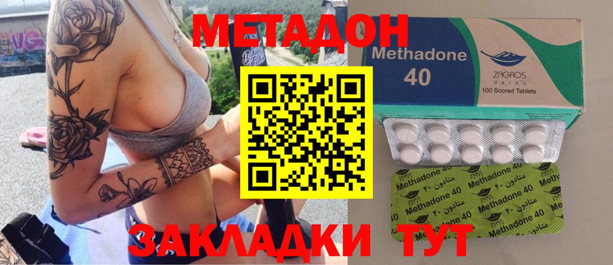 МЕТАДОН methadone Чебоксары